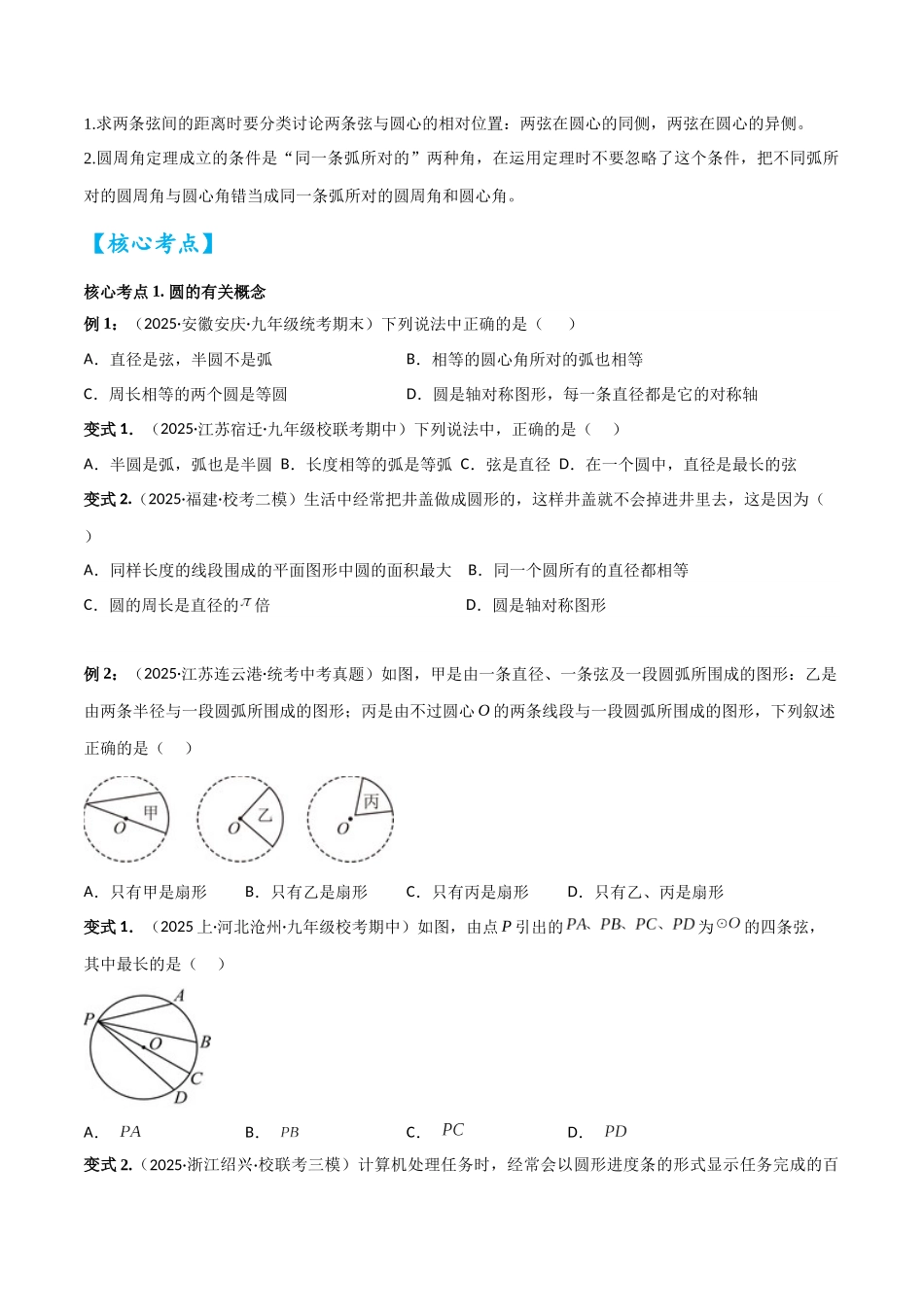 2026中考数学核心考点精讲精炼-考点19圆的相关概念与性质（学生版+名师详解版）.docx_第3页