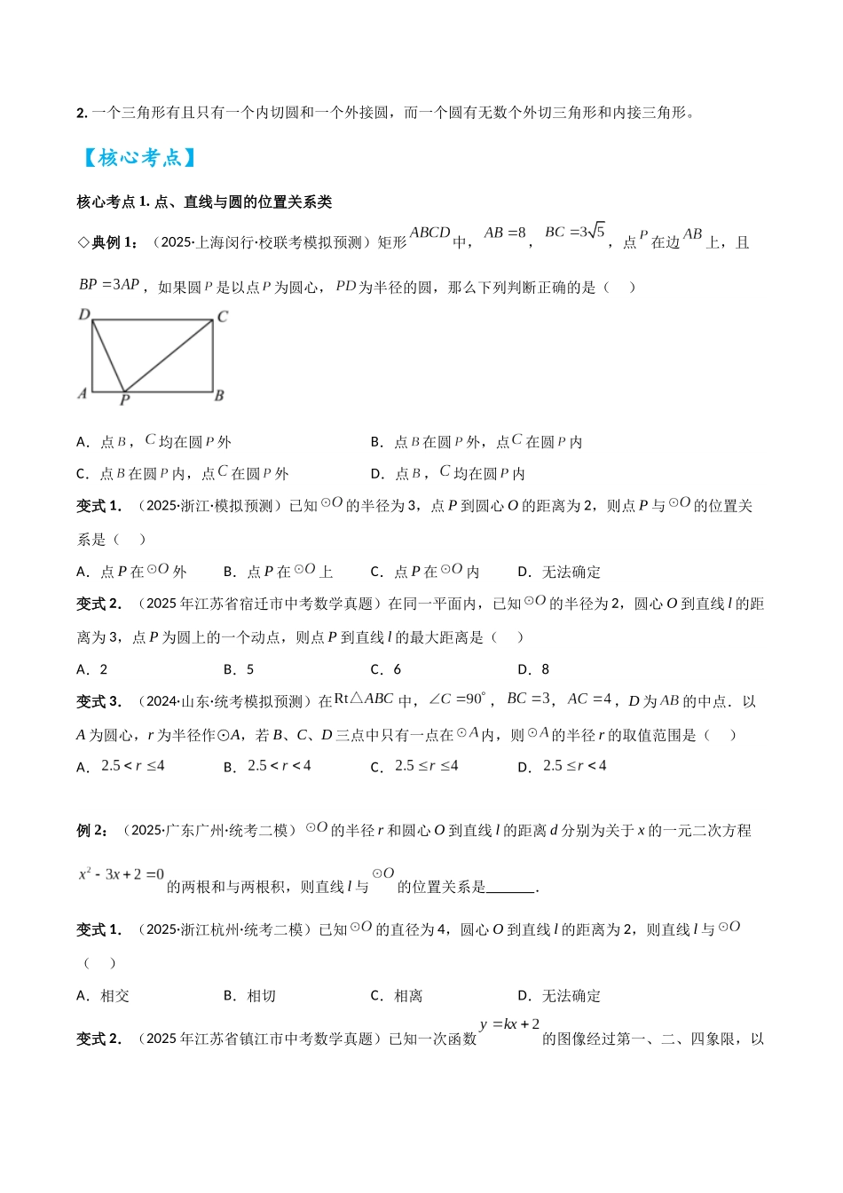 2026中考数学核心考点精讲精炼-考点20与圆有关的位置关系及计算（学生版+名师详解版）.docx_第3页