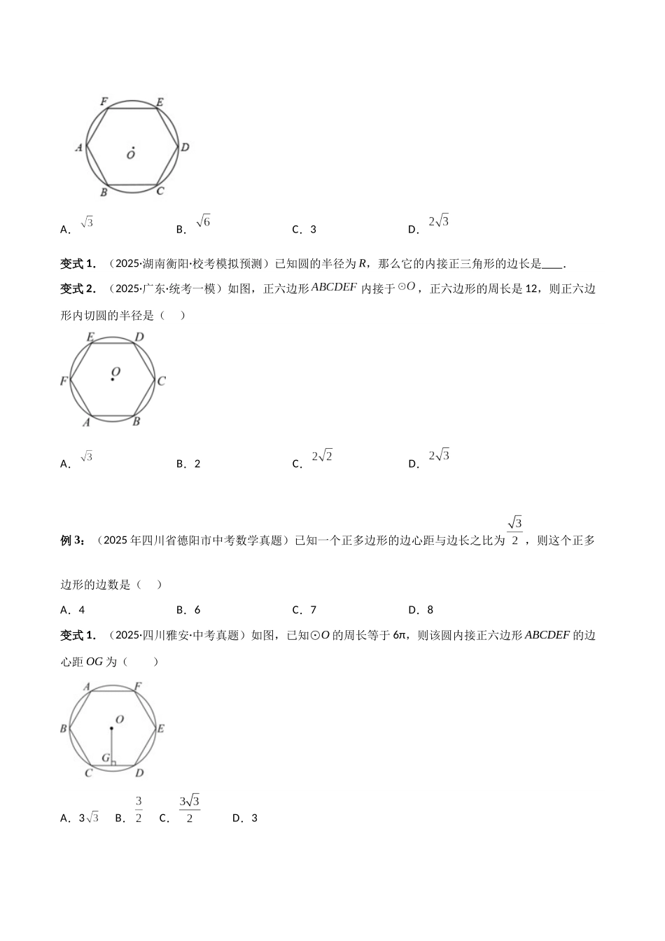 2026中考数学核心考点精讲精炼-考点21与圆有关的计算（学生版+名师详解版）.docx_第3页