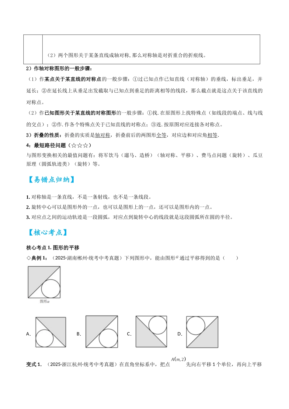 2026中考数学核心考点精讲精炼-考点22图形的变换（平移、旋转、轴对称）（学生版+名师详解版）.docx_第3页