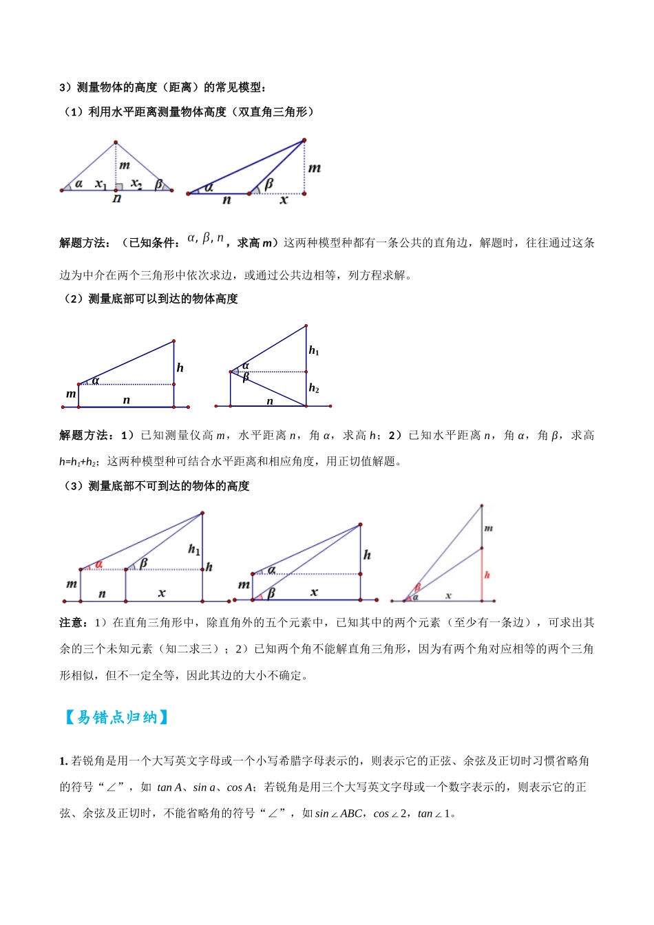 2026中考数学核心考点精讲精炼-考点23锐角三角函数（学生版+名师详解版）.docx_第3页