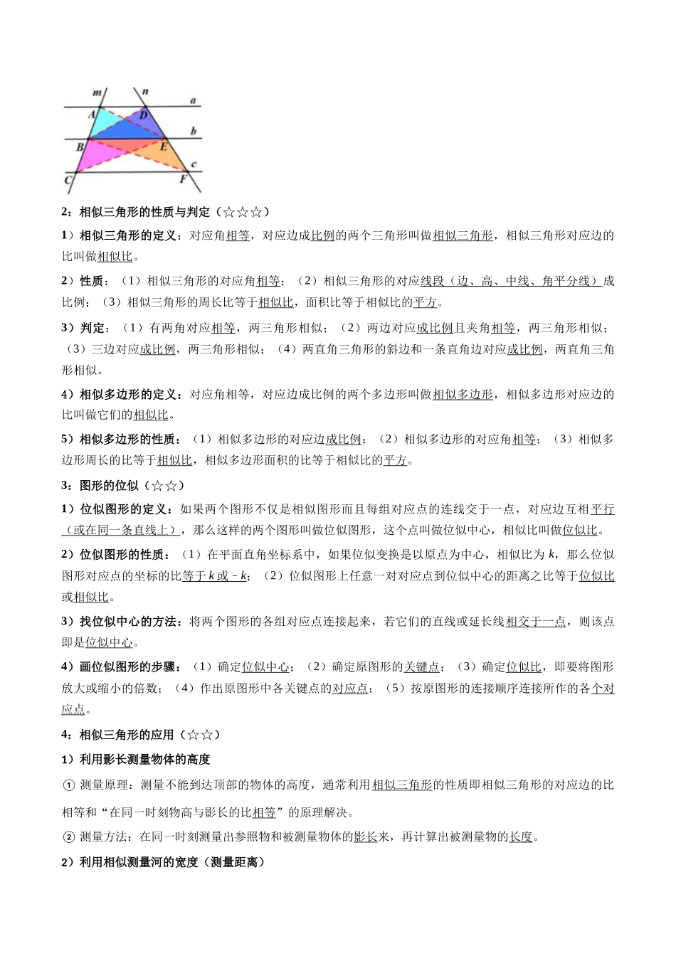 2026中考数学核心考点精讲精炼-考点24图形的相似（学生版+名师详解版）.docx_第2页