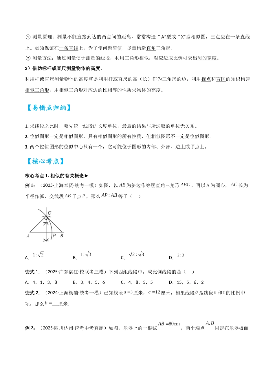 2026中考数学核心考点精讲精炼-考点24图形的相似（学生版+名师详解版）.docx_第3页