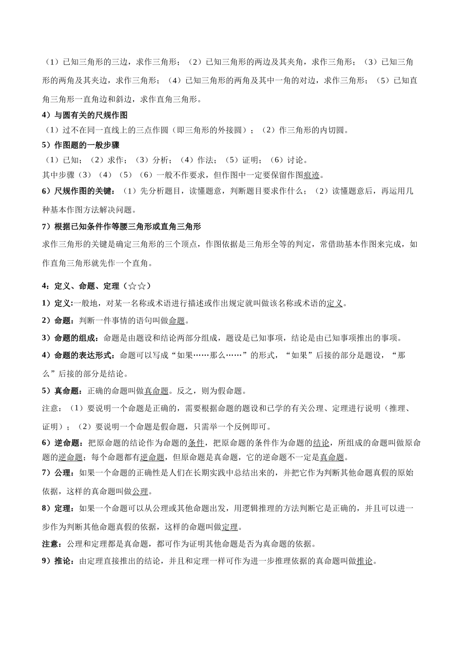 2026中考数学核心考点精讲精炼-考点25视图与投影、尺规作图、命题（学生版+名师详解版）.docx_第3页