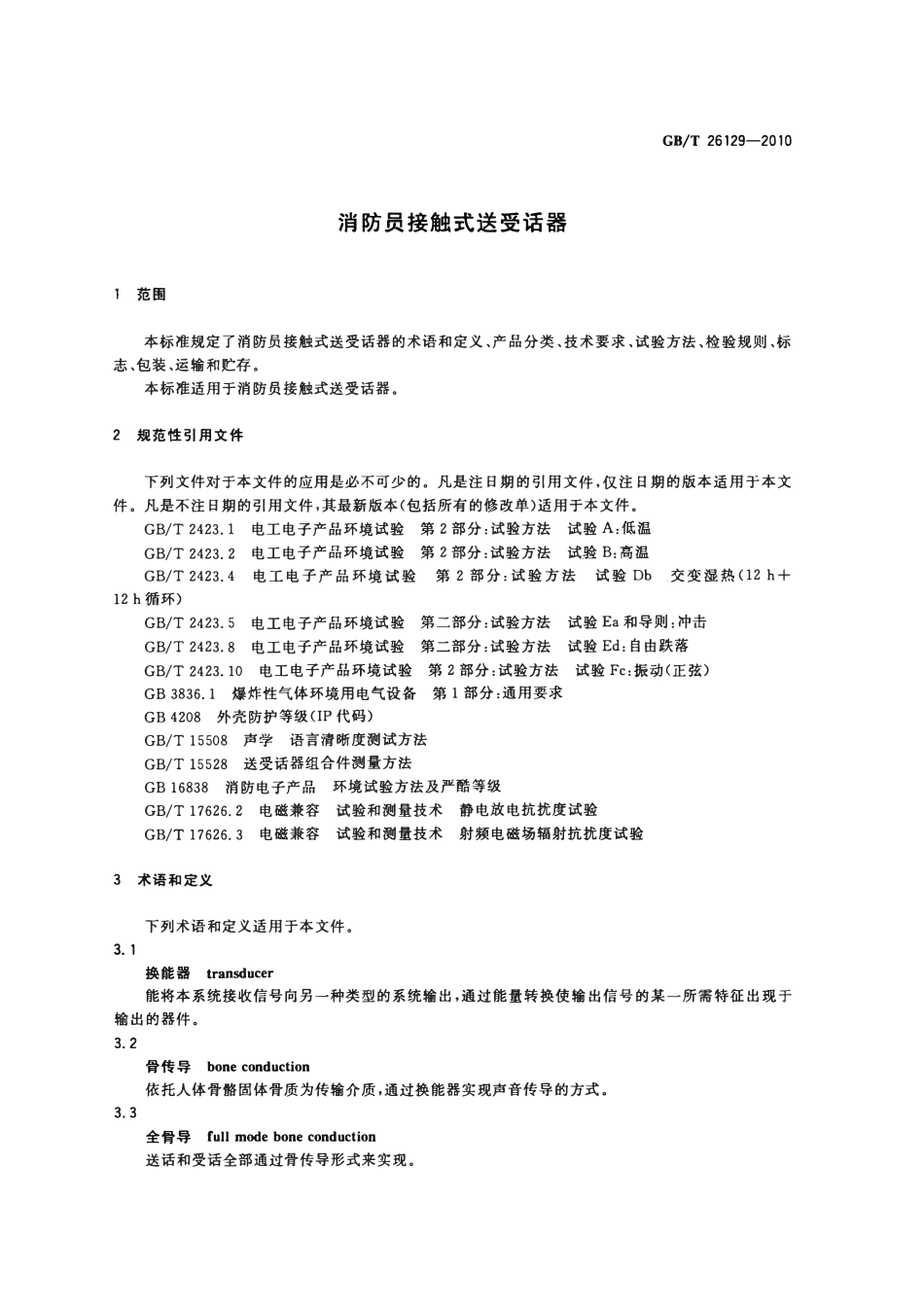 GBT 26129-2010 消防员接触式送受话器.pdf_第3页