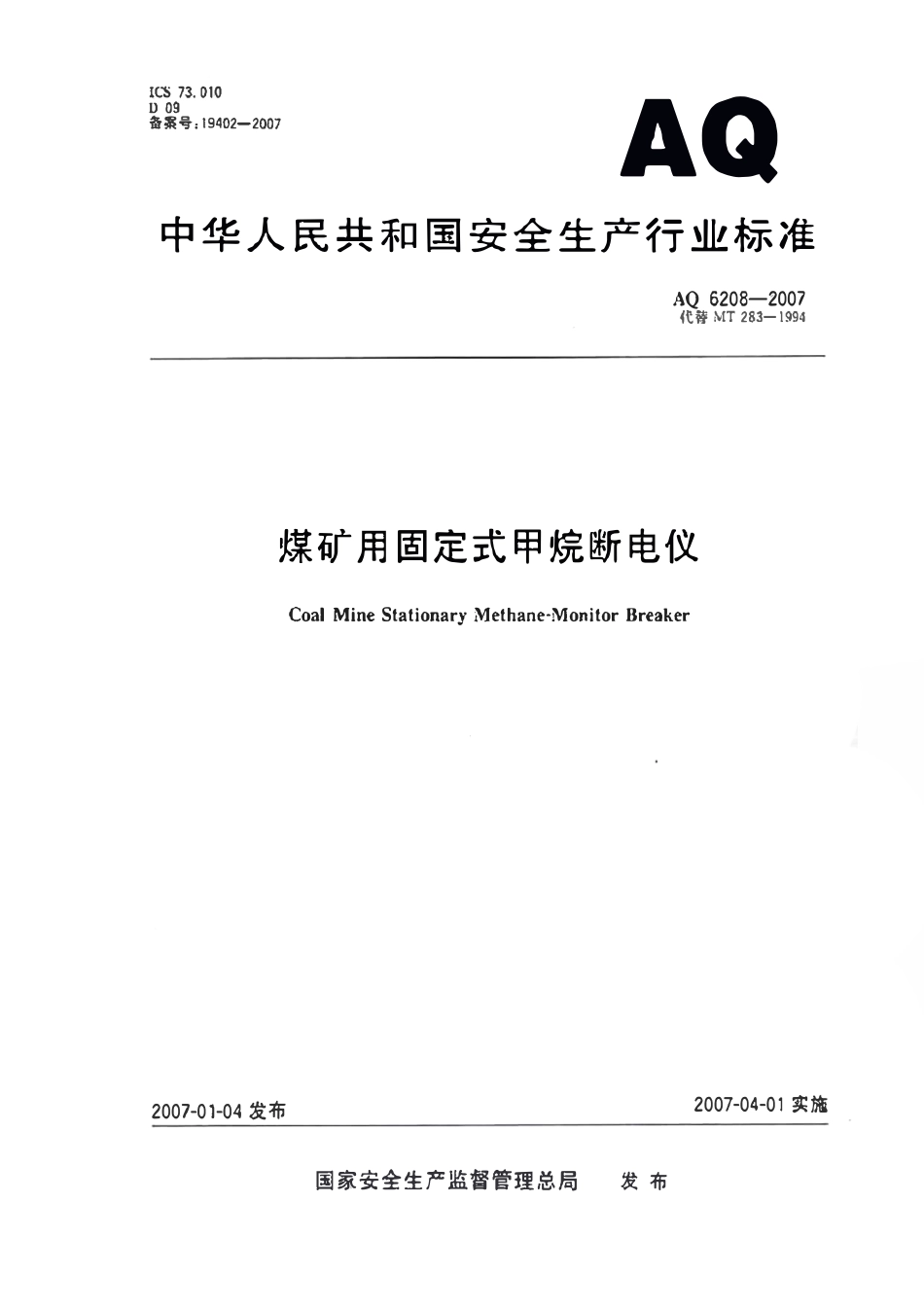 AQ 6208-2007 煤矿用固定式甲烷断电仪.pdf_第1页
