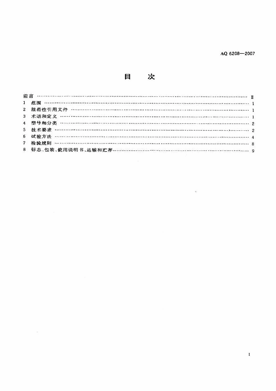 AQ 6208-2007 煤矿用固定式甲烷断电仪.pdf_第2页