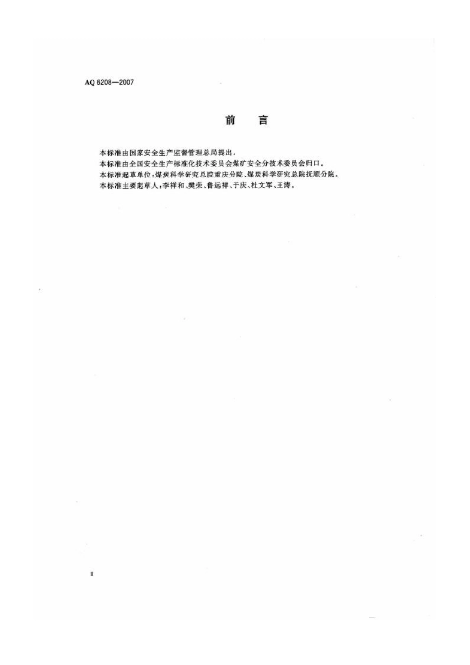 AQ 6208-2007 煤矿用固定式甲烷断电仪.pdf_第3页