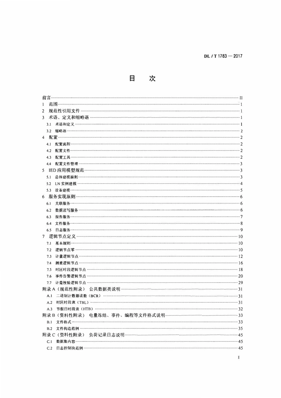 DLT 1783-2017 IEC 61850工程电能计量应用模型.pdf_第2页