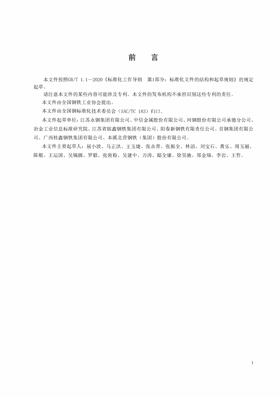 YBT 6163-2024 预应力混凝土用耐蚀螺纹钢筋.pdf_第2页