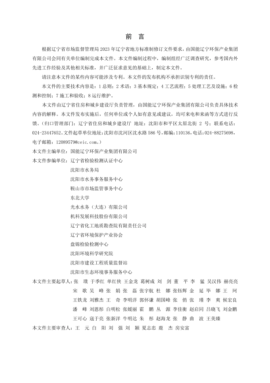 DB21T4151-2025 城镇污水处理厂提标改造技术规程.pdf_第3页
