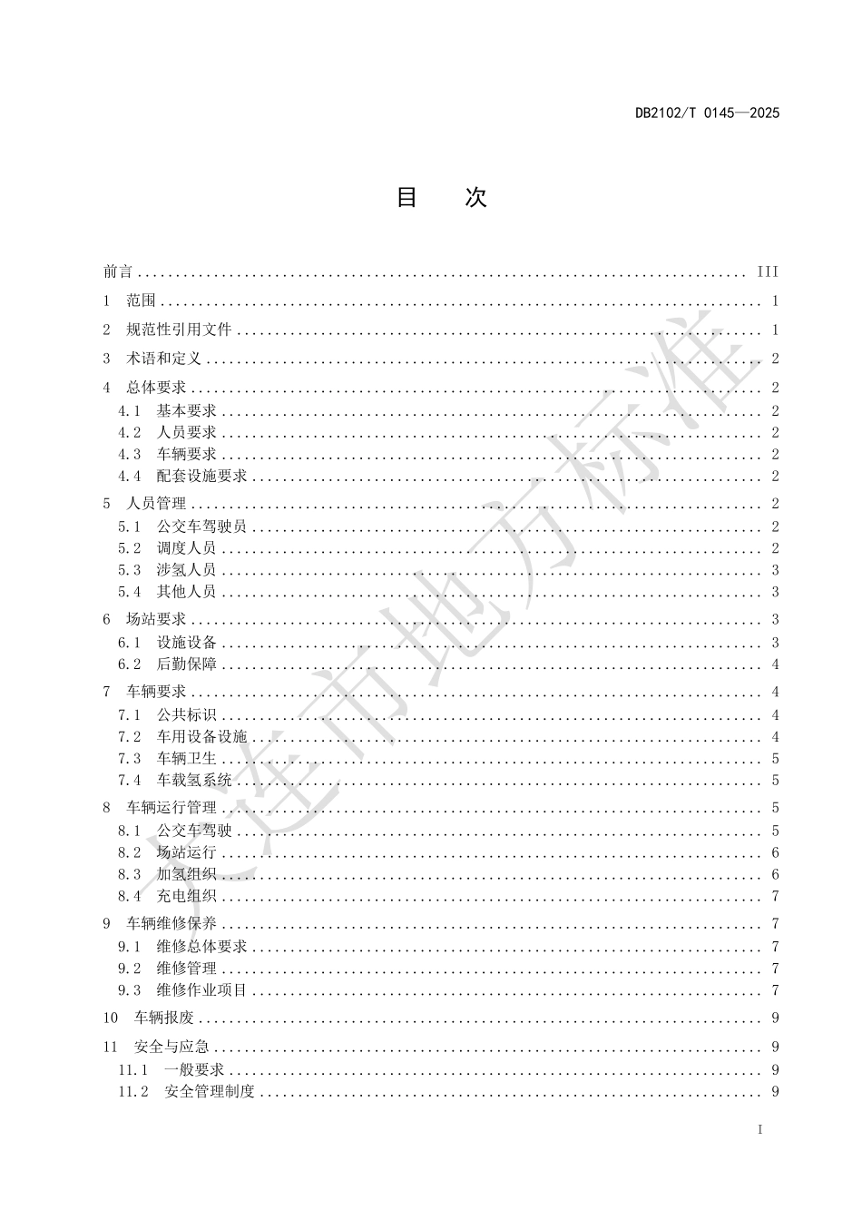 DB2102T0145-2025 氢燃料电池公交车运行管理规范.pdf_第3页
