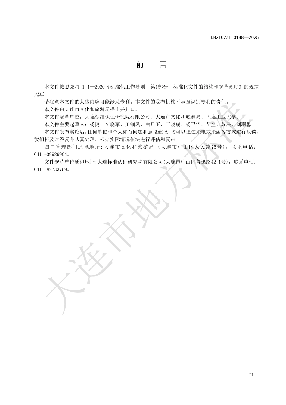 DB2102T0148-2025 城市书房服务管理规范.pdf_第3页