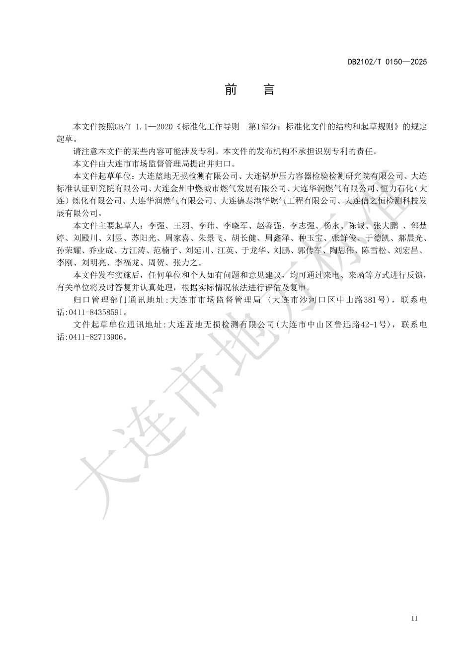 DB2102T0150-2025 燃气用聚乙烯（PE)管道焊接接头相控阵超声检测技术规范.pdf_第3页