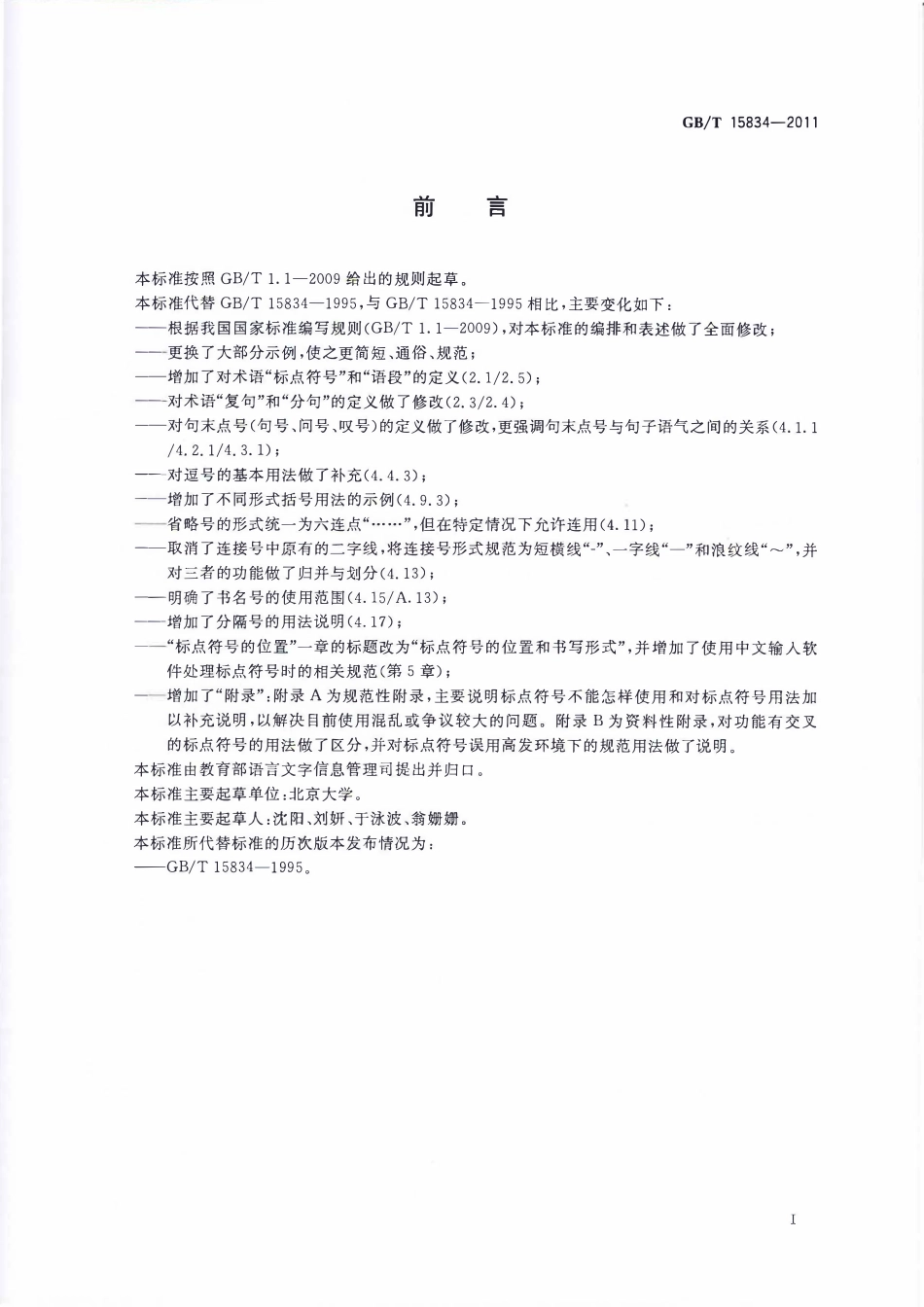 GBT15834-2011 标点符号用法.pdf_第3页