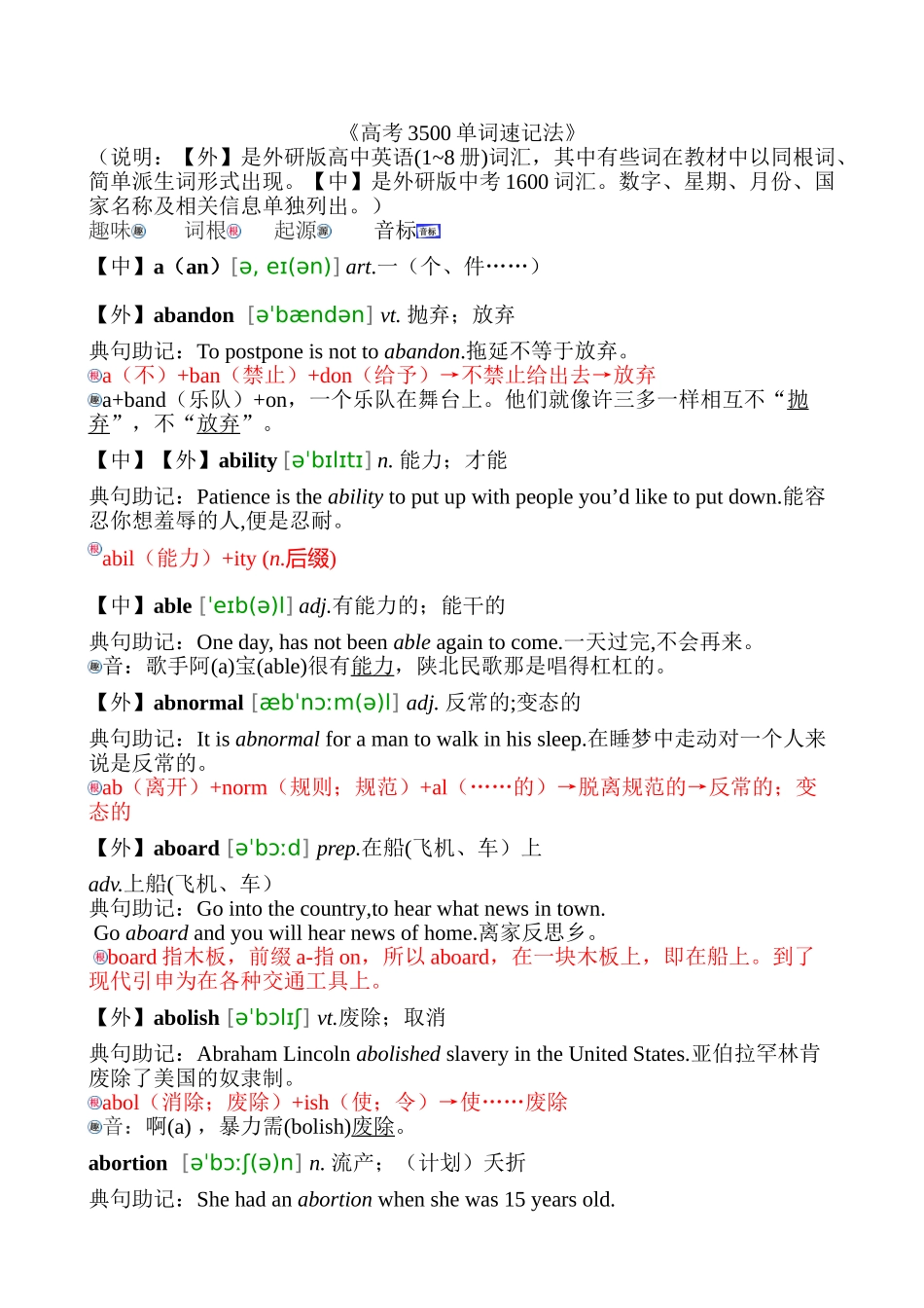 《高考英语3500词汇表速记法》.doc_第1页