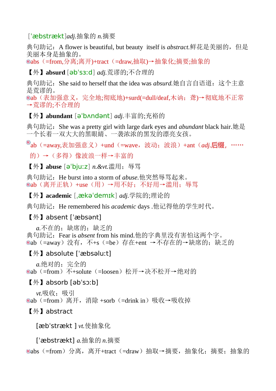 《高考英语3500词汇表速记法》.doc_第3页