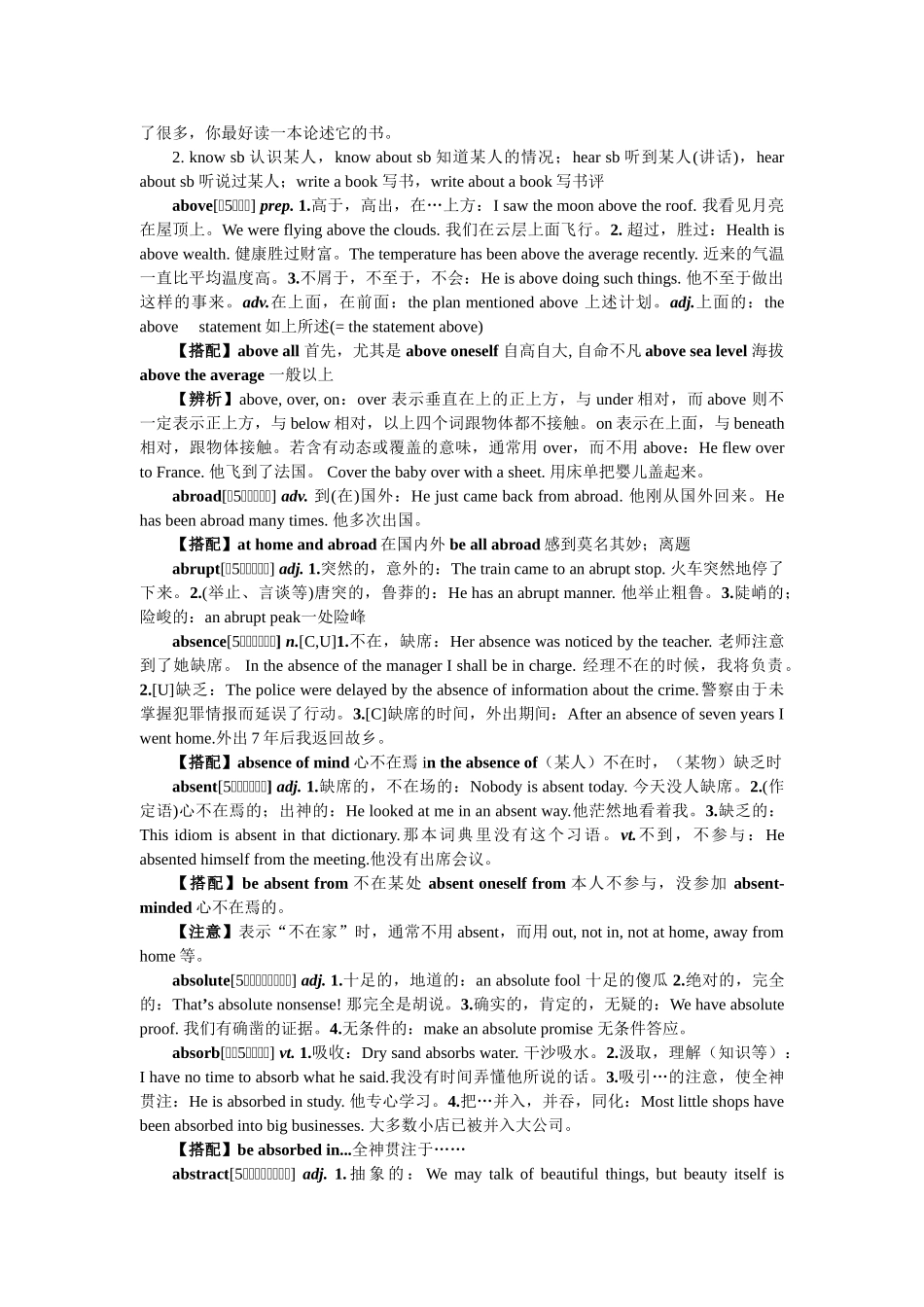 《高考英语3500词详解》（WORD版）.doc_第3页