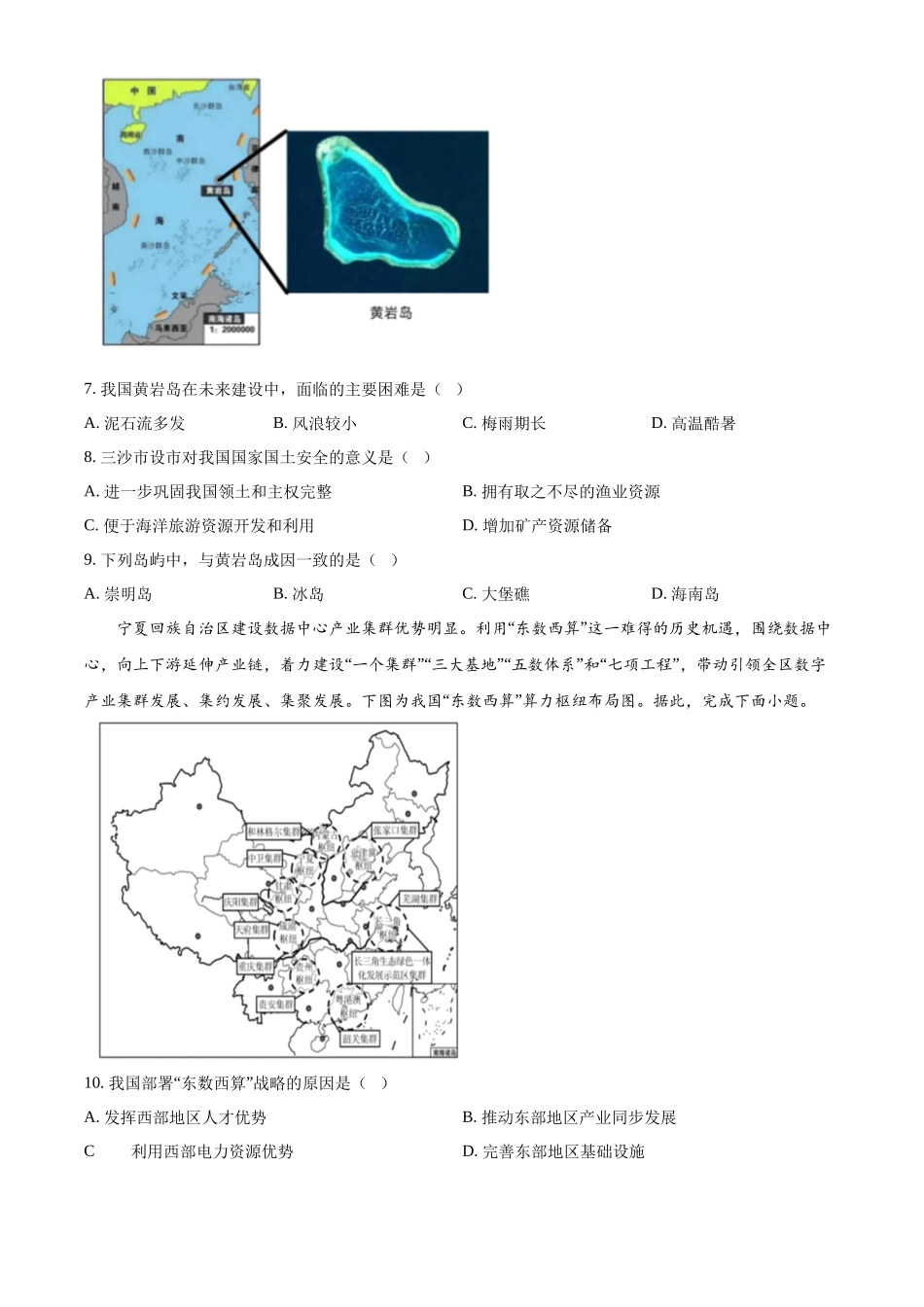 【TDA】2024年清华大学10月中学生标准学术能力THUSSAT诊断性测试（10.31-11.1）地理含答案.docx_第3页