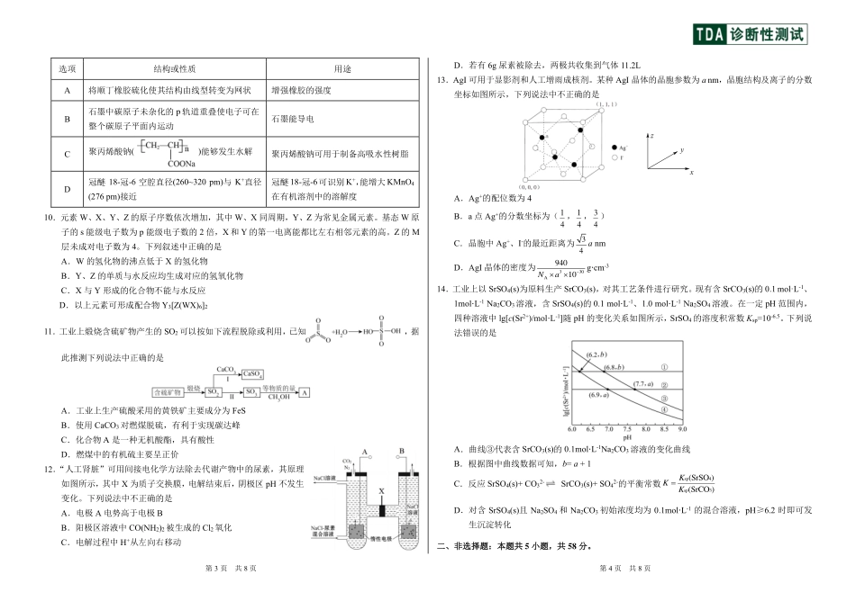 【TDA】2024年清华大学10月中学生标准学术能力THUSSAT诊断性测试（10.31-11.1）化学试卷.pdf_第2页