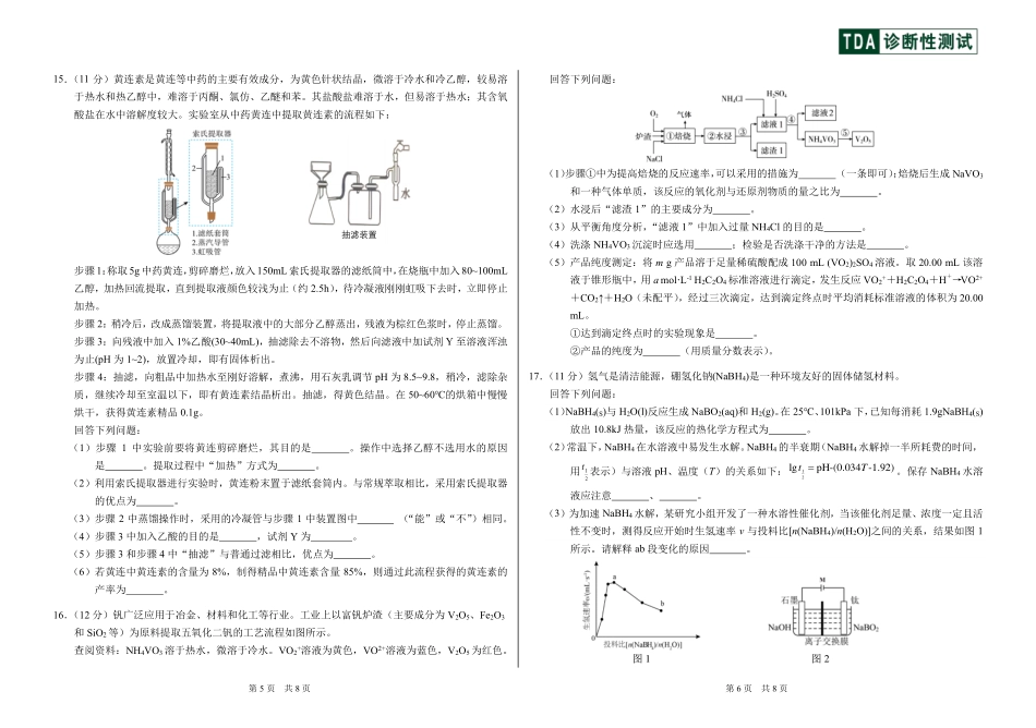 【TDA】2024年清华大学10月中学生标准学术能力THUSSAT诊断性测试（10.31-11.1）化学试卷.pdf_第3页
