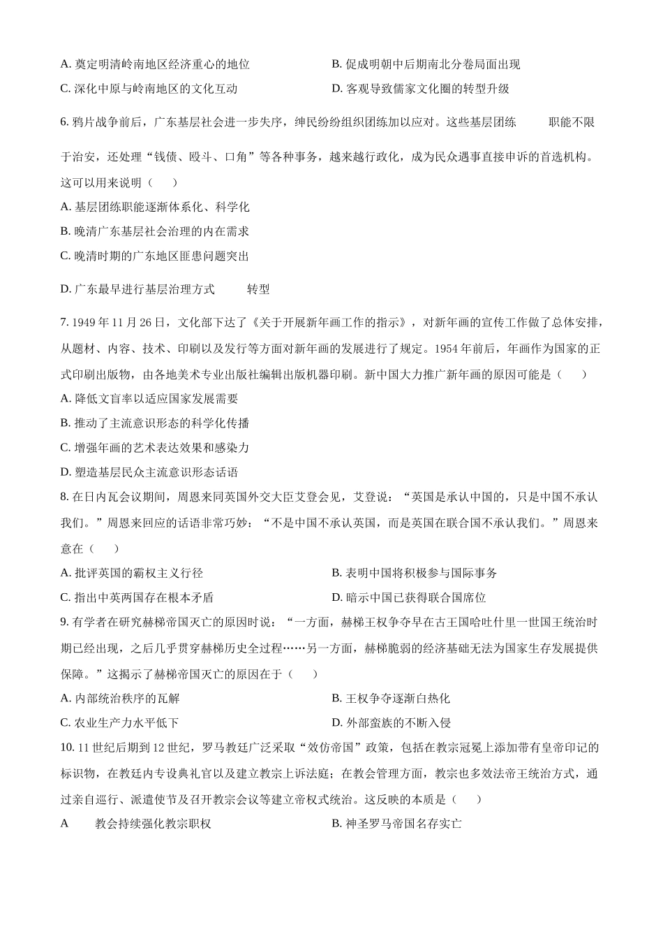 【TDA】2024年清华大学10月中学生标准学术能力THUSSAT诊断性测试（10.31-11.1）历史含答案.docx_第2页
