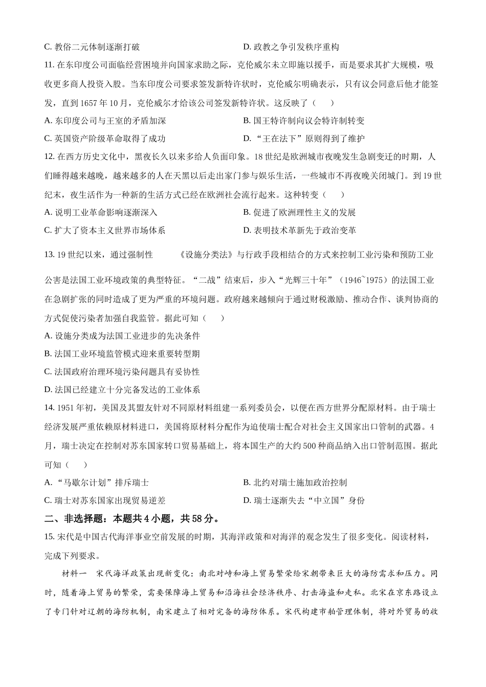 【TDA】2024年清华大学10月中学生标准学术能力THUSSAT诊断性测试（10.31-11.1）历史含答案.docx_第3页