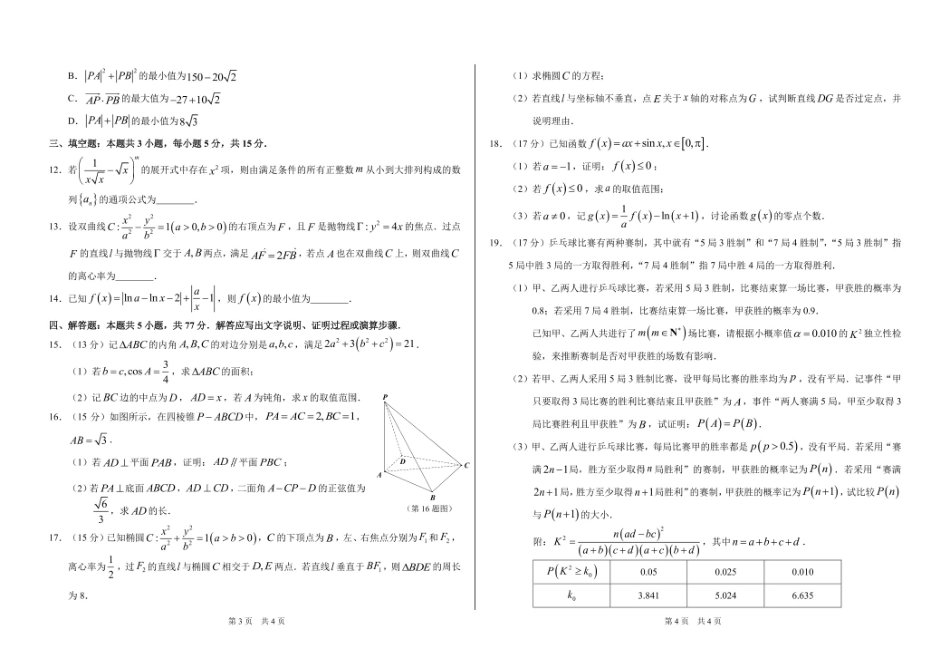 【TDA】2024年清华大学10月中学生标准学术能力THUSSAT诊断性测试（10.31-11.1）数学试卷.pdf_第2页