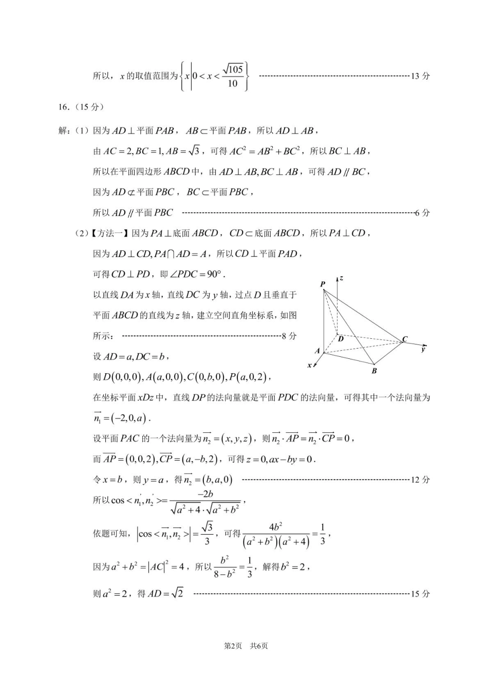 【TDA】2024年清华大学10月中学生标准学术能力THUSSAT诊断性测试（10.31-11.1）数学试卷答案.pdf_第2页