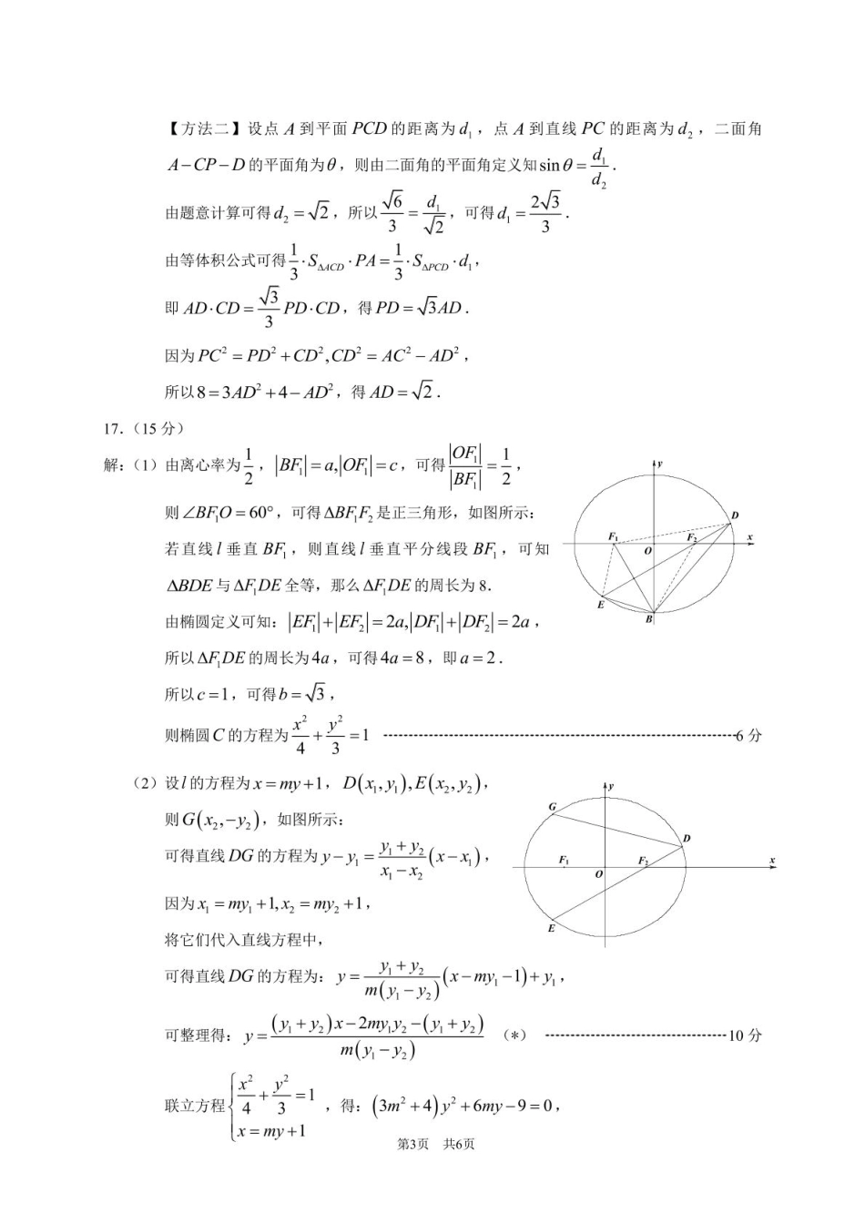 【TDA】2024年清华大学10月中学生标准学术能力THUSSAT诊断性测试（10.31-11.1）数学试卷答案.pdf_第3页