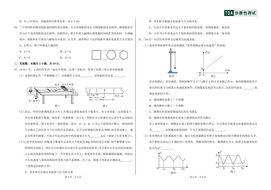 【TDA】2024年清华大学10月中学生标准学术能力THUSSAT诊断性测试（10.31-11.1）物理试卷.pdf_第3页