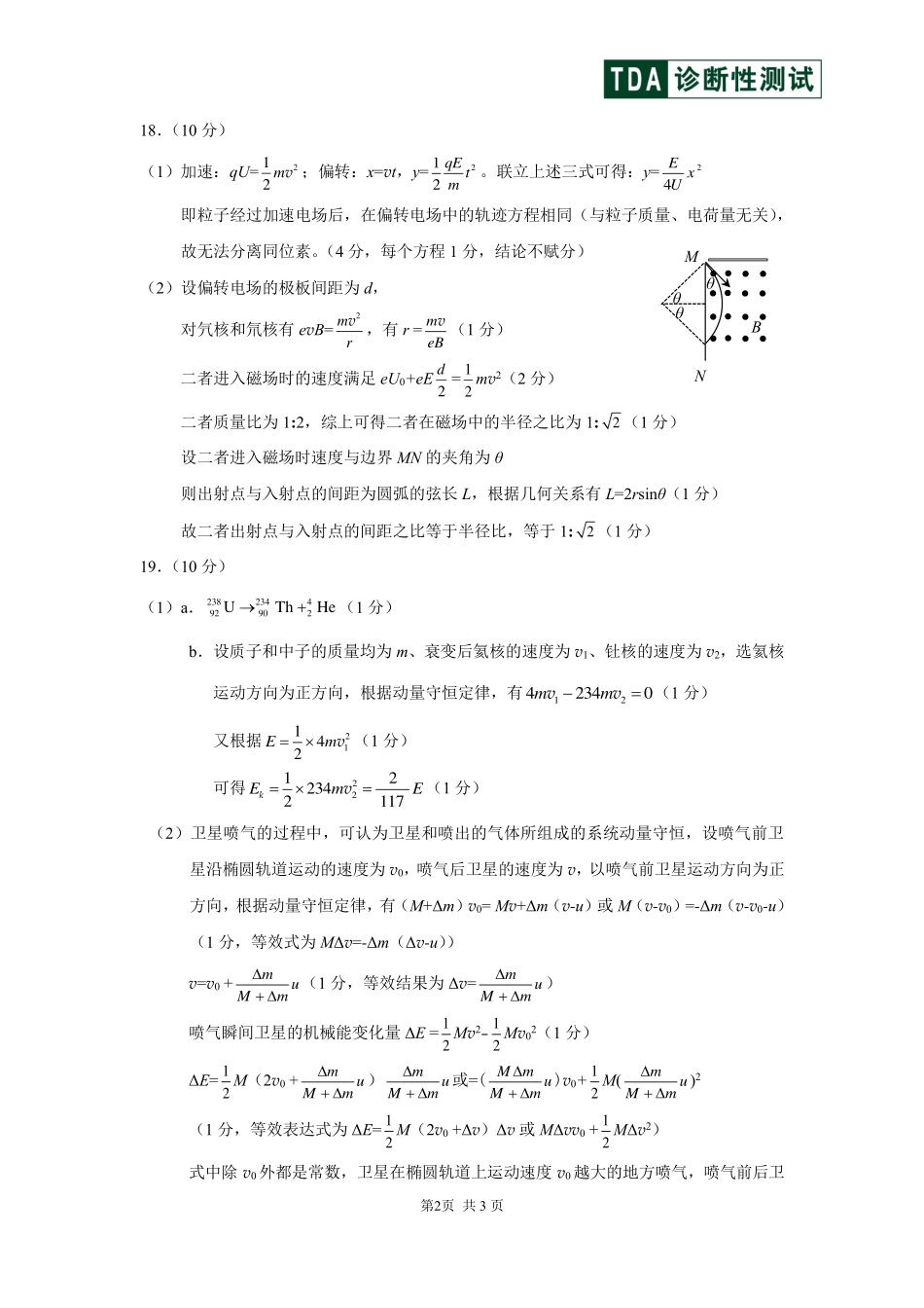 【TDA】2024年清华大学10月中学生标准学术能力THUSSAT诊断性测试（10.31-11.1）物理试卷答案.pdf_第2页