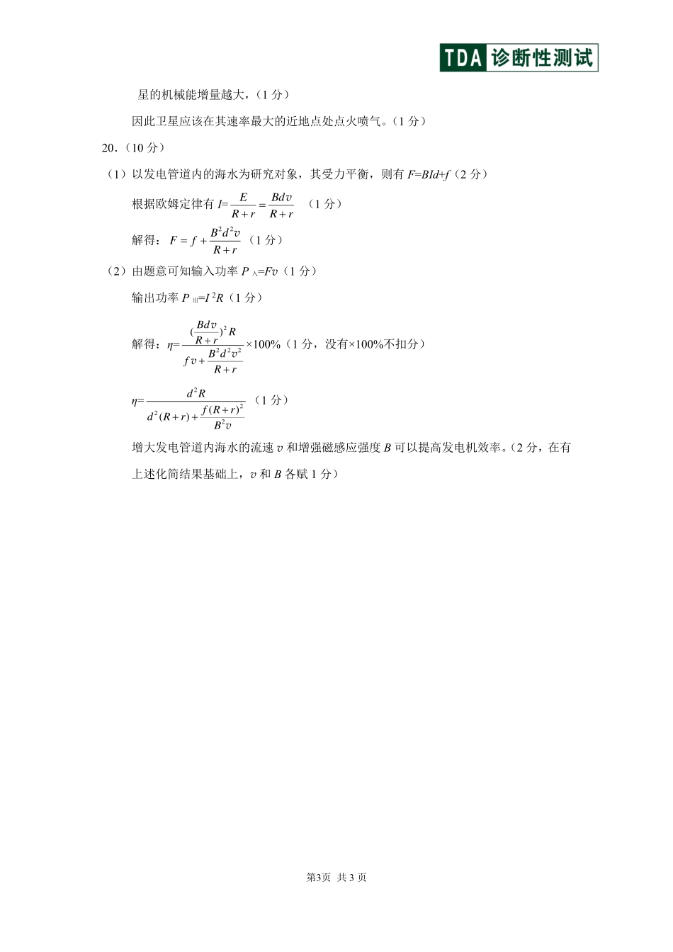 【TDA】2024年清华大学10月中学生标准学术能力THUSSAT诊断性测试（10.31-11.1）物理试卷答案.pdf_第3页