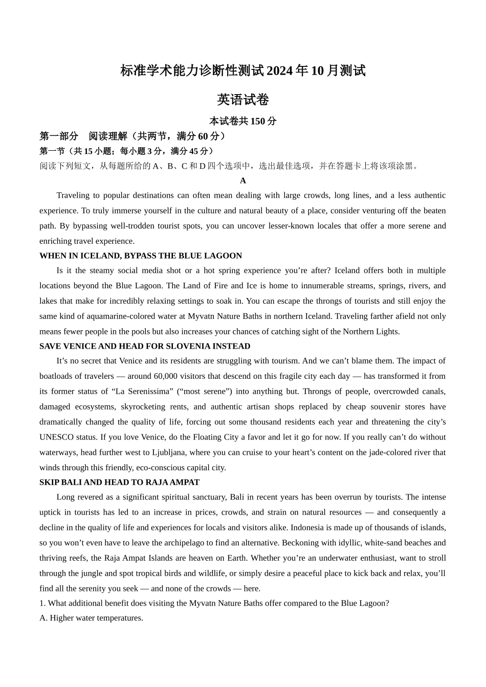 【TDA】2024年清华大学10月中学生标准学术能力THUSSAT诊断性测试（10.31-11.1）英语含答案.docx_第1页
