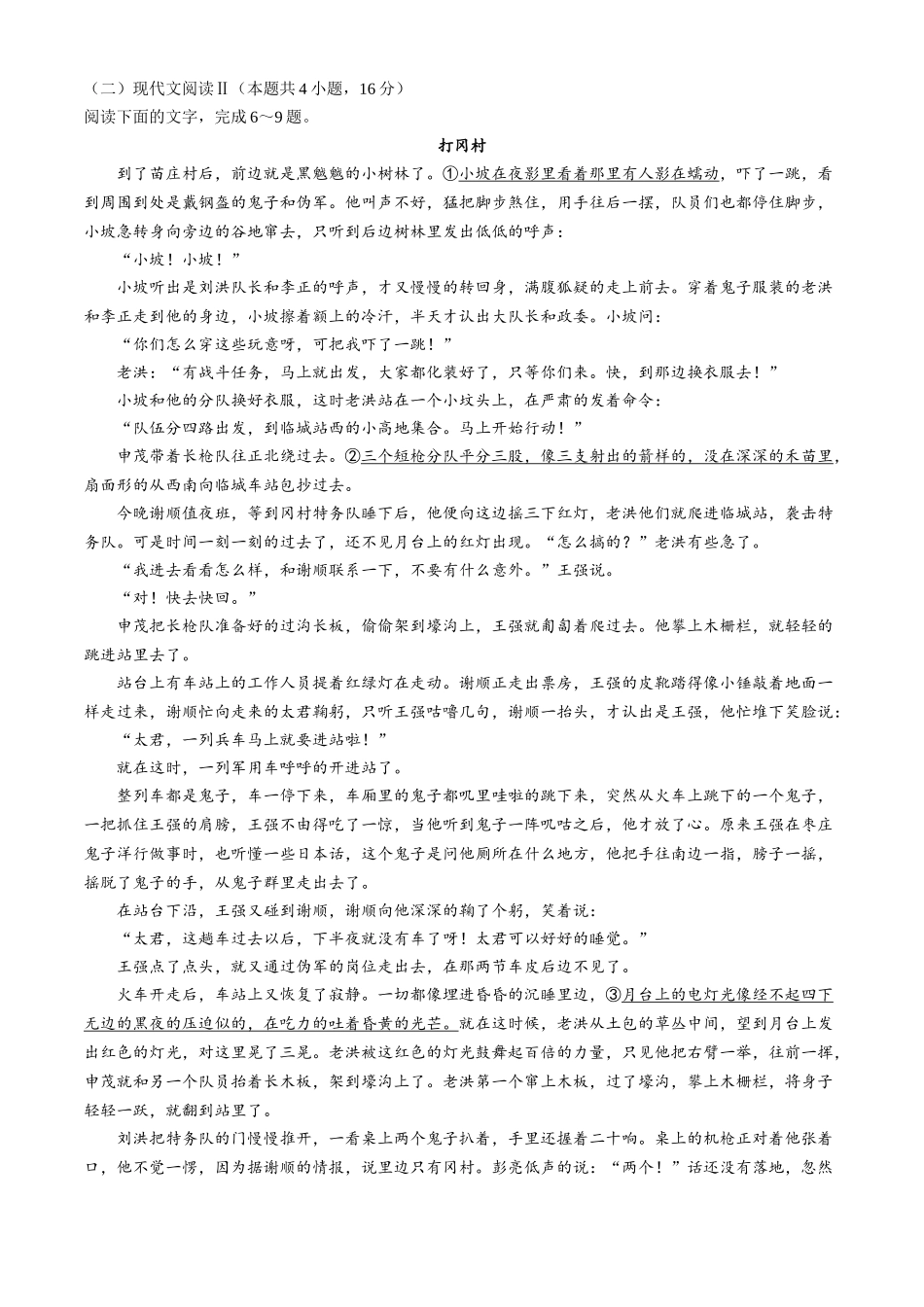 【TDA】2024年清华大学10月中学生标准学术能力THUSSAT诊断性测试（10.31-11.1）语文含答案.docx_第3页