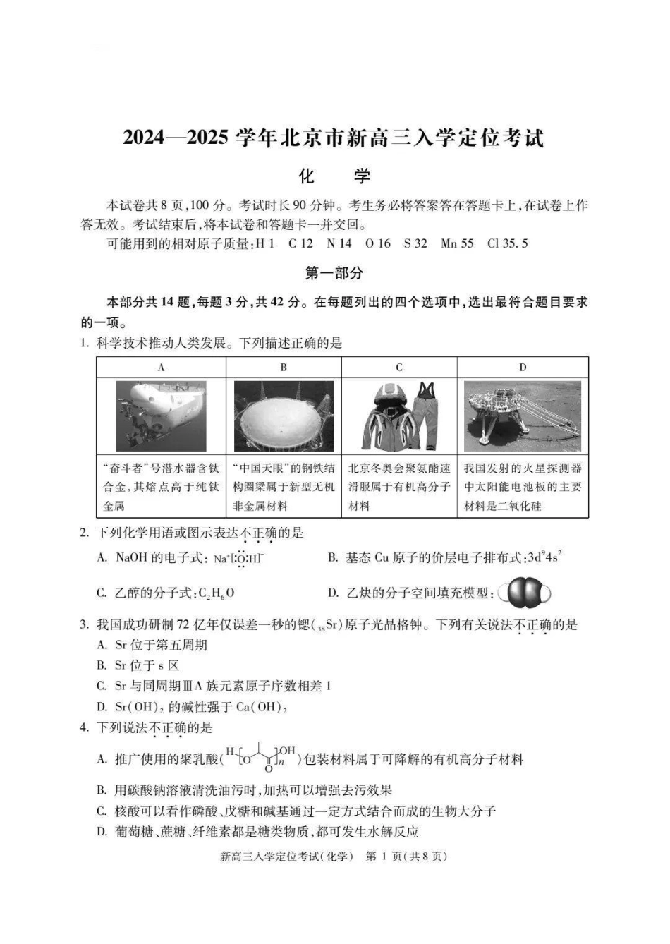 【北京卷】北京市2024-2025学年新高三入学定位考试（9.4-9.6）化学试卷.pdf_第1页