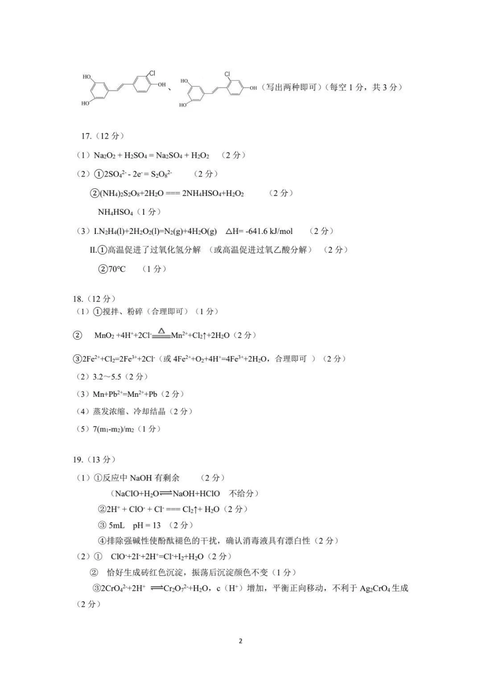 【北京卷】北京市2024-2025学年新高三入学定位考试（9.4-9.6）化学试卷答案.pdf_第2页