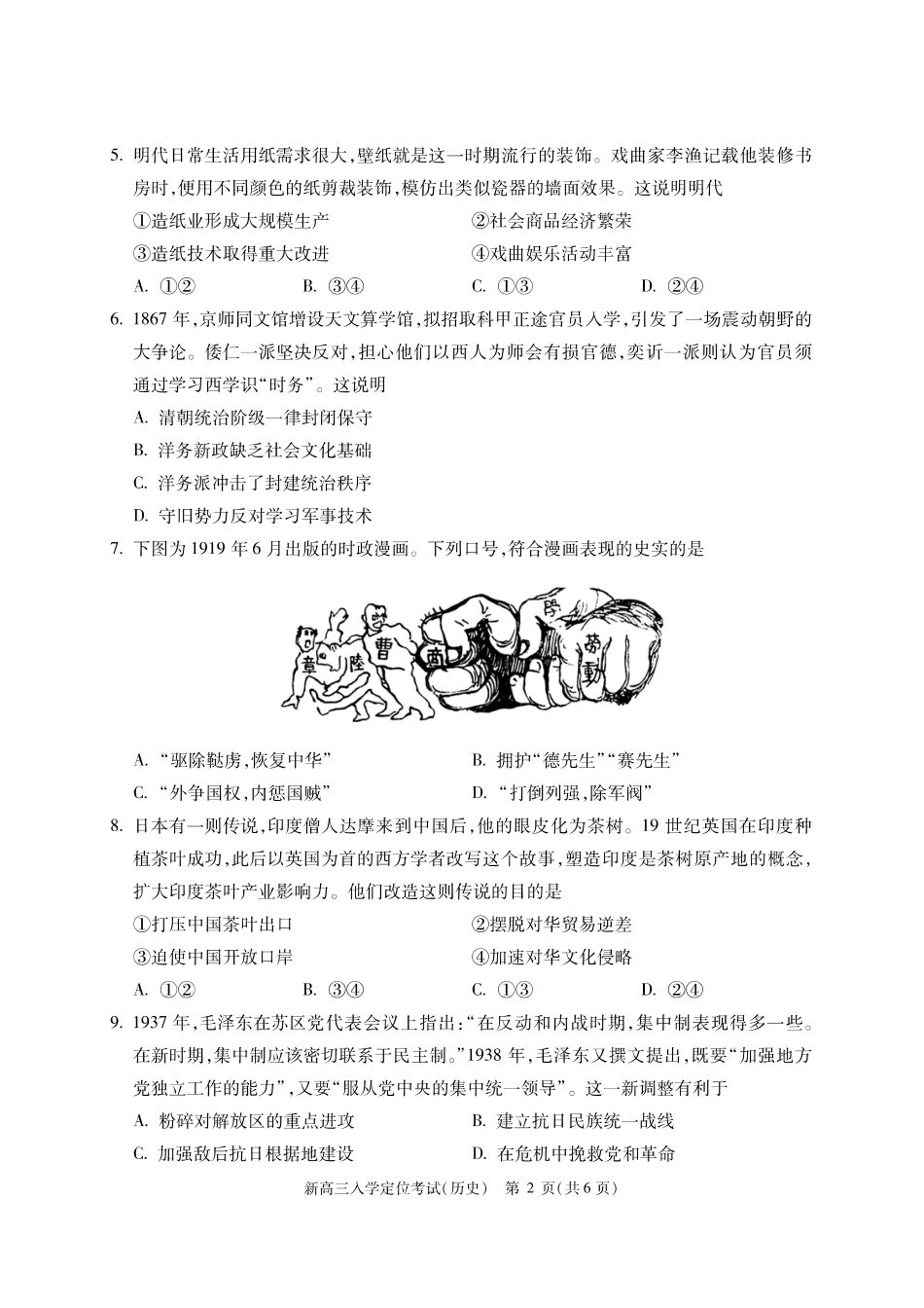 【北京卷】北京市2024-2025学年新高三入学定位考试（9.4-9.6）历史试卷.pdf_第2页