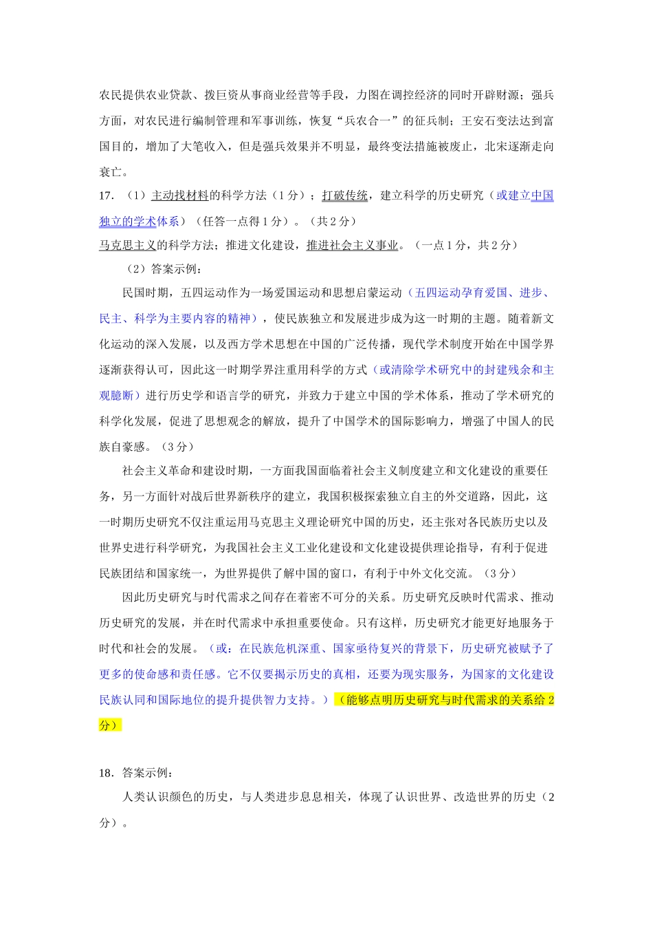 【北京卷】北京市2024-2025学年新高三入学定位考试（9.4-9.6）历史试卷答案.docx_第2页