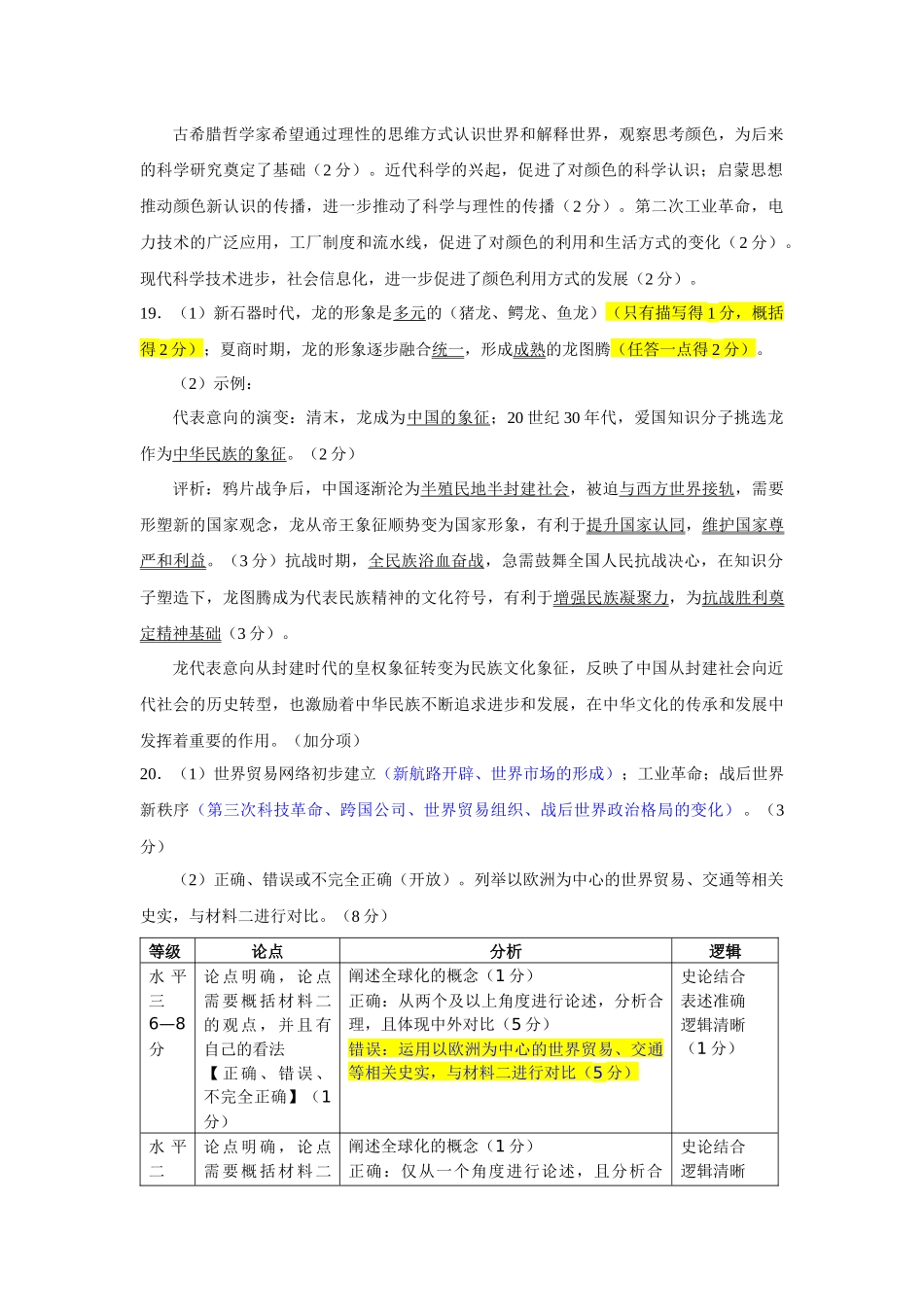 【北京卷】北京市2024-2025学年新高三入学定位考试（9.4-9.6）历史试卷答案.docx_第3页