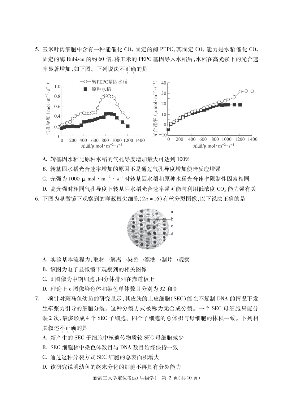 【北京卷】北京市2024-2025学年新高三入学定位考试（9.4-9.6）生物试卷.pdf_第2页