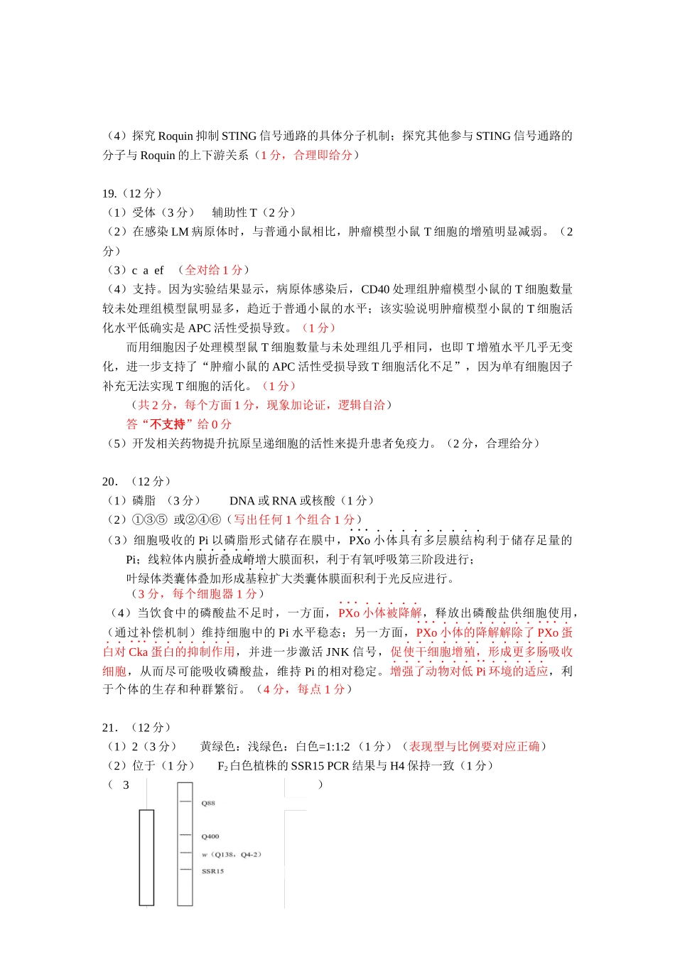 【北京卷】北京市2024-2025学年新高三入学定位考试（9.4-9.6）生物试卷答案.docx_第2页