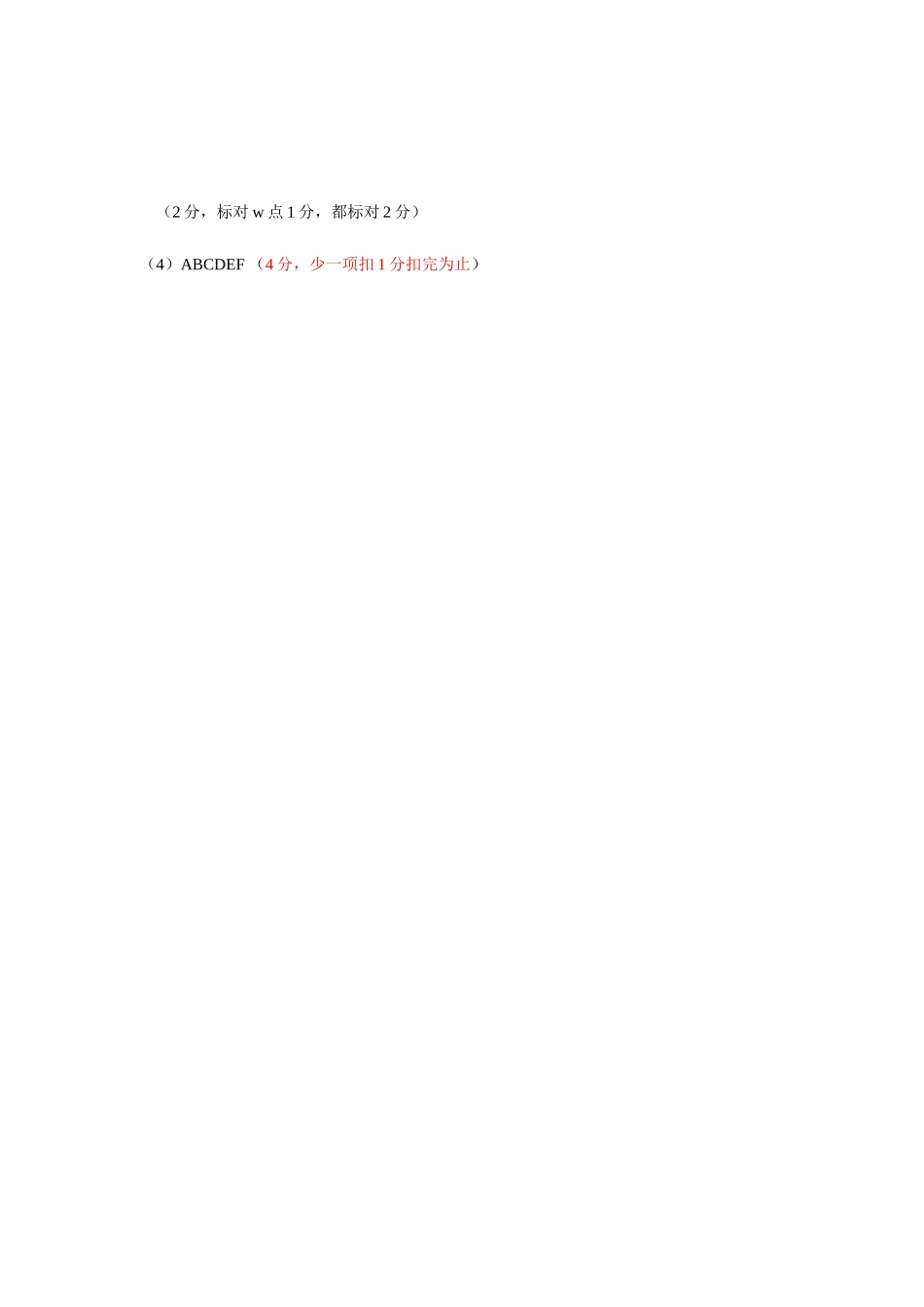 【北京卷】北京市2024-2025学年新高三入学定位考试（9.4-9.6）生物试卷答案.docx_第3页