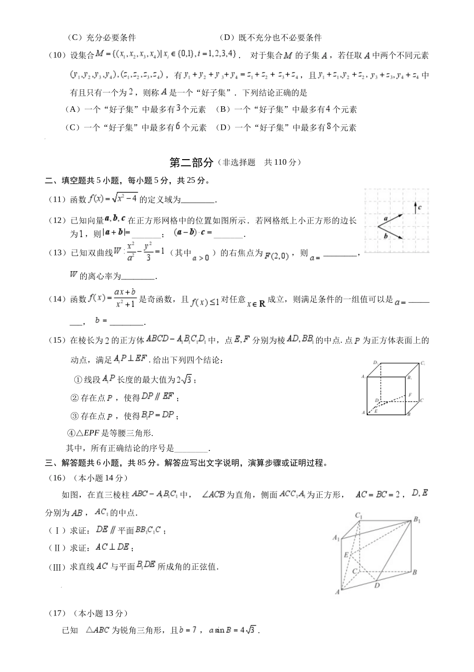 【北京卷】北京市2024-2025学年新高三入学定位考试（9.4-9.6）数学试卷.docx_第2页