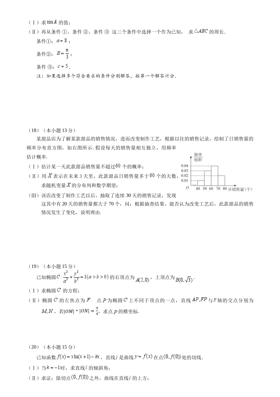 【北京卷】北京市2024-2025学年新高三入学定位考试（9.4-9.6）数学试卷.docx_第3页