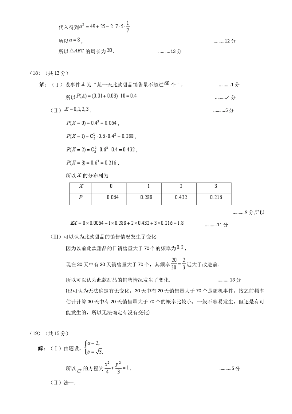 【北京卷】北京市2024-2025学年新高三入学定位考试（9.4-9.6）数学试卷答案.docx_第3页