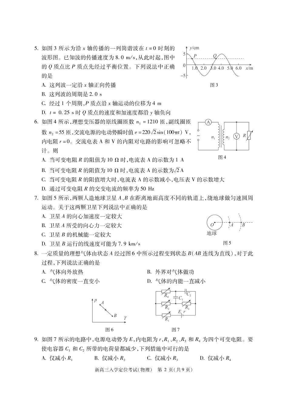 【北京卷】北京市2024-2025学年新高三入学定位考试（9.4-9.6）物理试卷.pdf_第2页