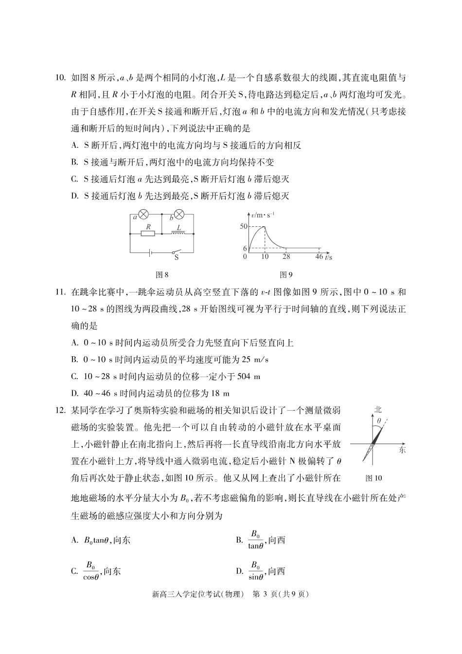 【北京卷】北京市2024-2025学年新高三入学定位考试（9.4-9.6）物理试卷.pdf_第3页