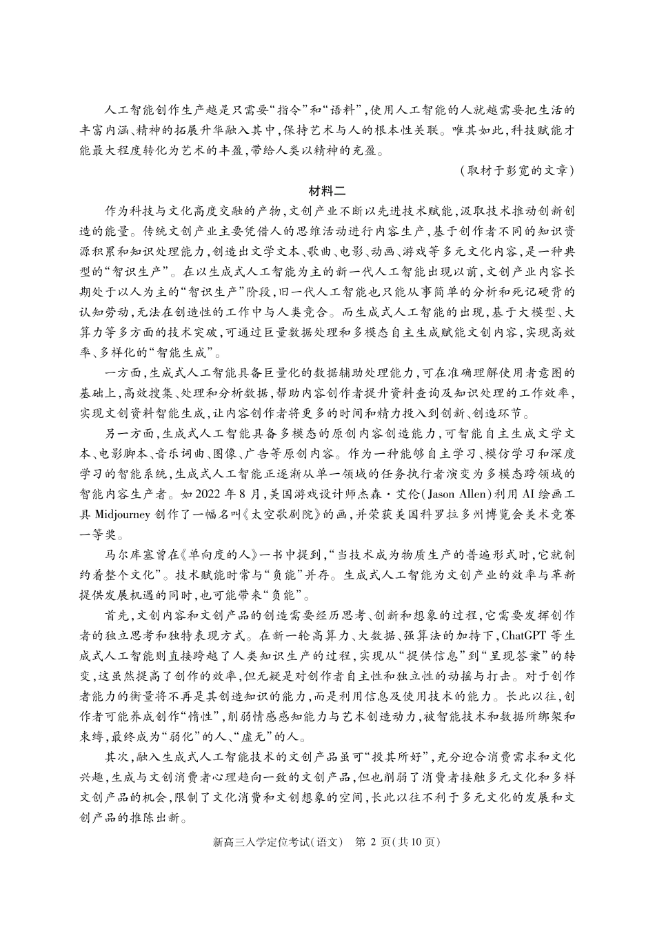 【北京卷】北京市2024-2025学年新高三入学定位考试（9.4-9.6）语文试卷.pdf_第2页