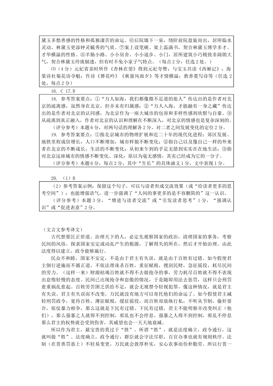 【北京卷】北京市2024-2025学年新高三入学定位考试（9.4-9.6）语文试卷答案.docx_第2页